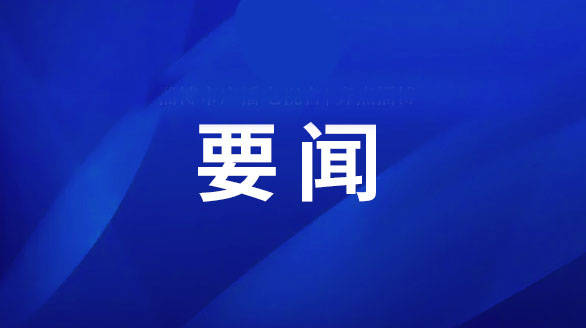 习近平致信祝贺欧美同学会成立110周年强调 为党和国家事业发展广聚天下英才广集创造伟力