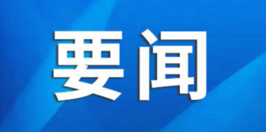 习近平主席的“一带一路”时间丨“这是我们这一代政治家对当代人和后代人的责任”