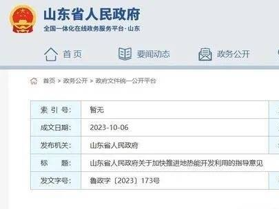 山东省政府最新发布，涉及淄博
