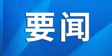 英雄浩气万古存 重温习近平这些重要论述