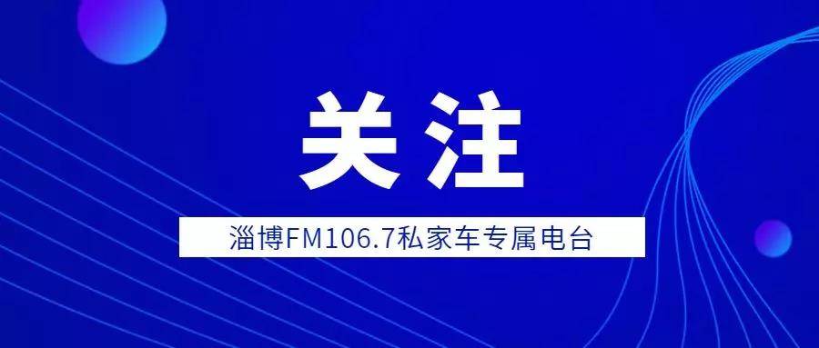 11月2日起，禁止通行！涉及淄博中心城区这一路段