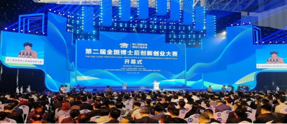 淄博市在第二届全国博士后创新创业大赛中取得丰硕成果