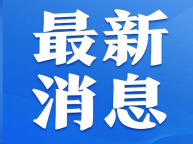 习近平就尼泊尔发生强烈地震向尼泊尔总统鲍德尔致慰问电