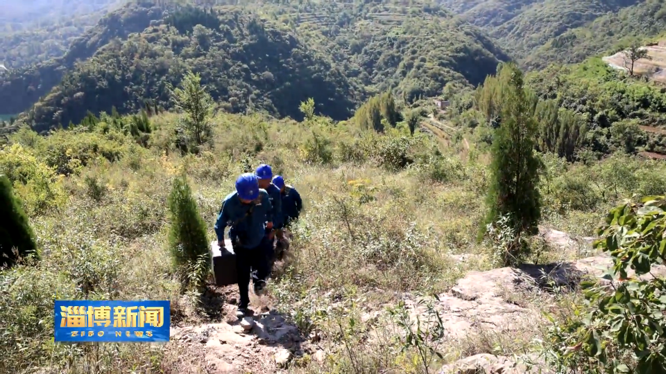 【淄博新闻】【新闻特写】电力巡线员：行走崇山峻岭 守护万家灯火