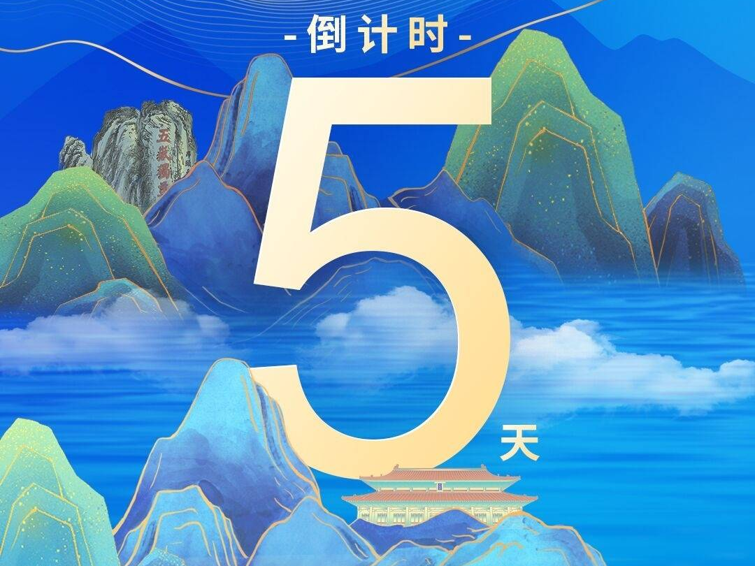 倒计时5天！“好客山东 好品山东”2023北京推介会要来了！