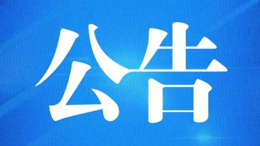 2023年淄博市广播电视台公开招聘工作人员（第二批）公告