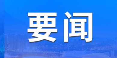 为中美人文交流和各国人民友好再续新篇