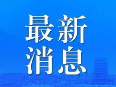 共13人！淄博市拟推荐第九届全国全省道德模范候选人名单公示