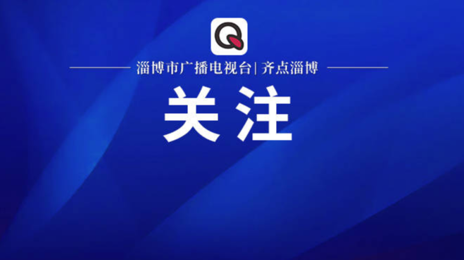 “民有所呼、我有所应” 周村区永安街街道解决居民急难愁盼问题