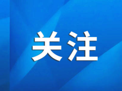 全省新型工业化推进大会召开