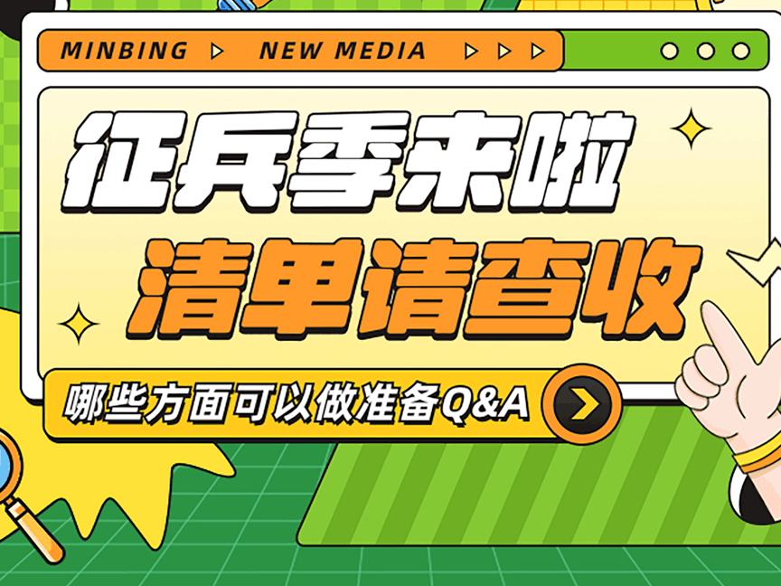 2024征兵报名通道今日开启