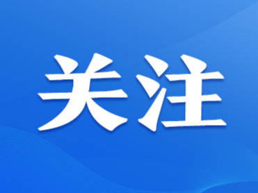 12月8日，途经淄博的这条高铁，正式通车！