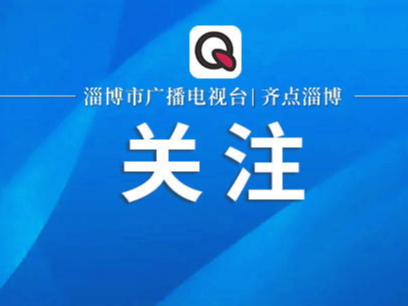 【短视频】“光大·齐聚”2023年全国债券投资机构山东区域调研对接大会暨“融淄未来”淄博行嘉宾专访 | 债券投资人 边林立