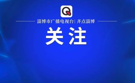 淄博市桓台县马桥镇打造乡村振兴新亮点 “共富联社”拓宽强村富民路