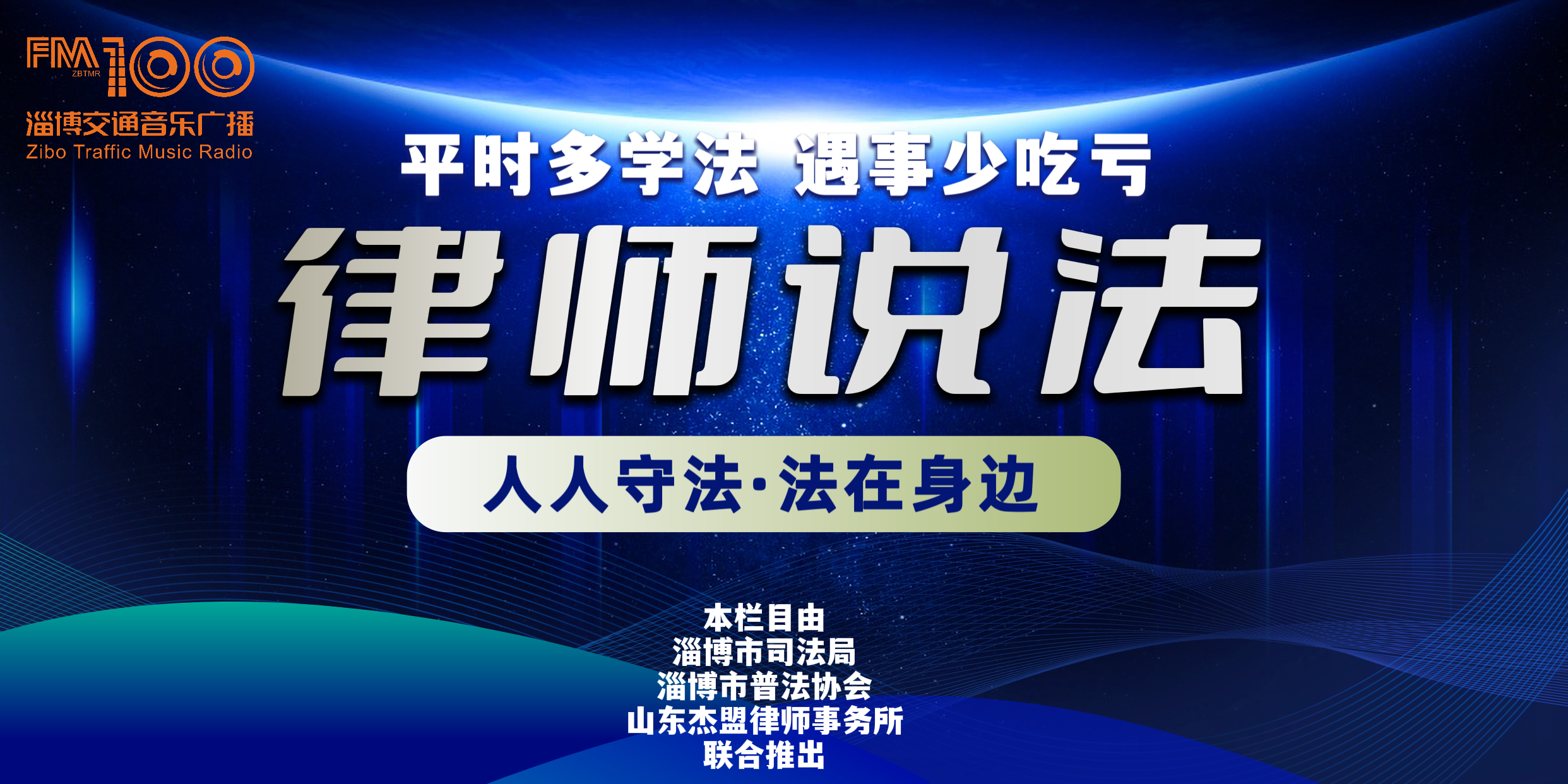 交通100《律师说法》——演唱会假唱？如属实，将面临......