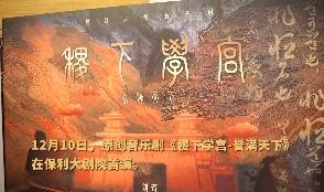 视频丨音乐剧《稷下学宫—誉满天下》首演 带你跨越千年聆听合着韶乐的时代争鸣