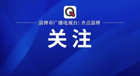 山东省淄博市淄川区龙泉镇：“一张网”汇聚基层治理力量