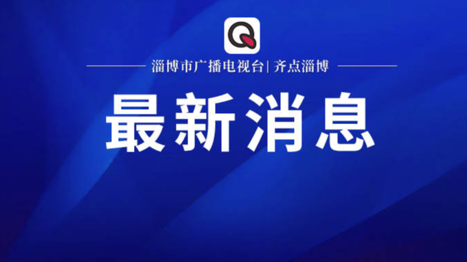 最新消息！快速路采取临时管制措施