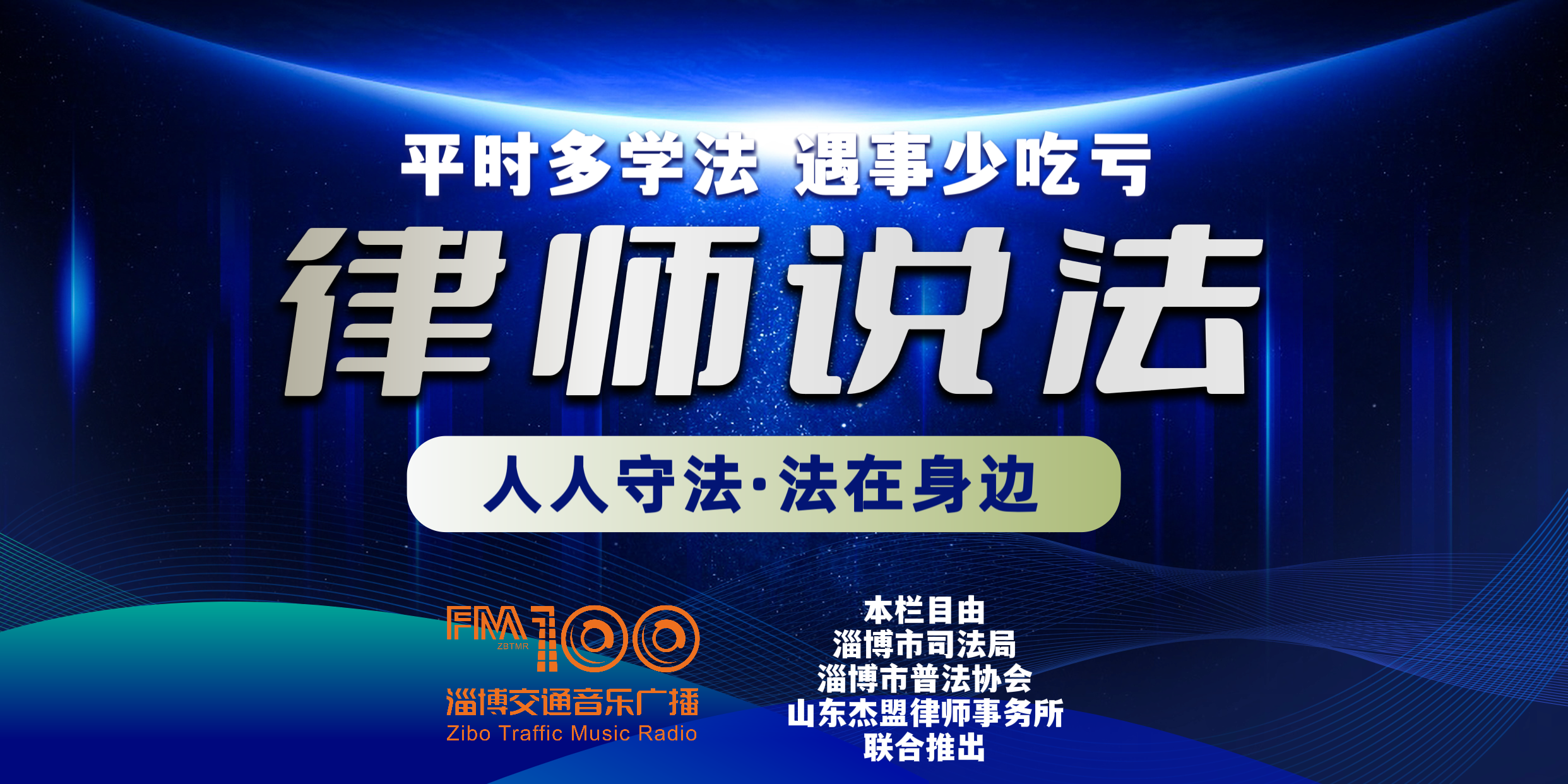 交通100《律师说法》——往外借钱有了担保人就可以高枕无忧吗？