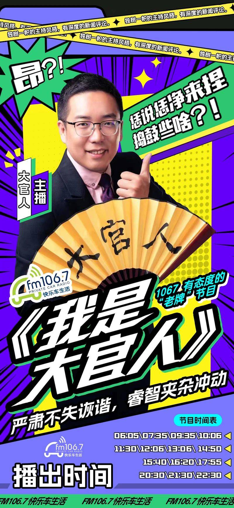 FM106.7《我是大官人》——蛋糕店开业门口摆花篮
城管上门执法罚款200