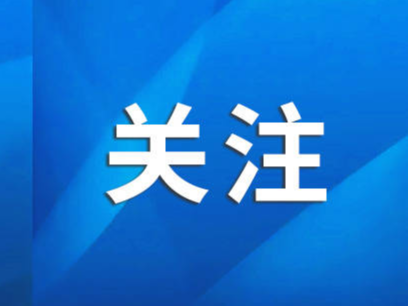 【视频】《山东新闻联播》报道淄博：健全创新体系 推动医药产业高质量发展