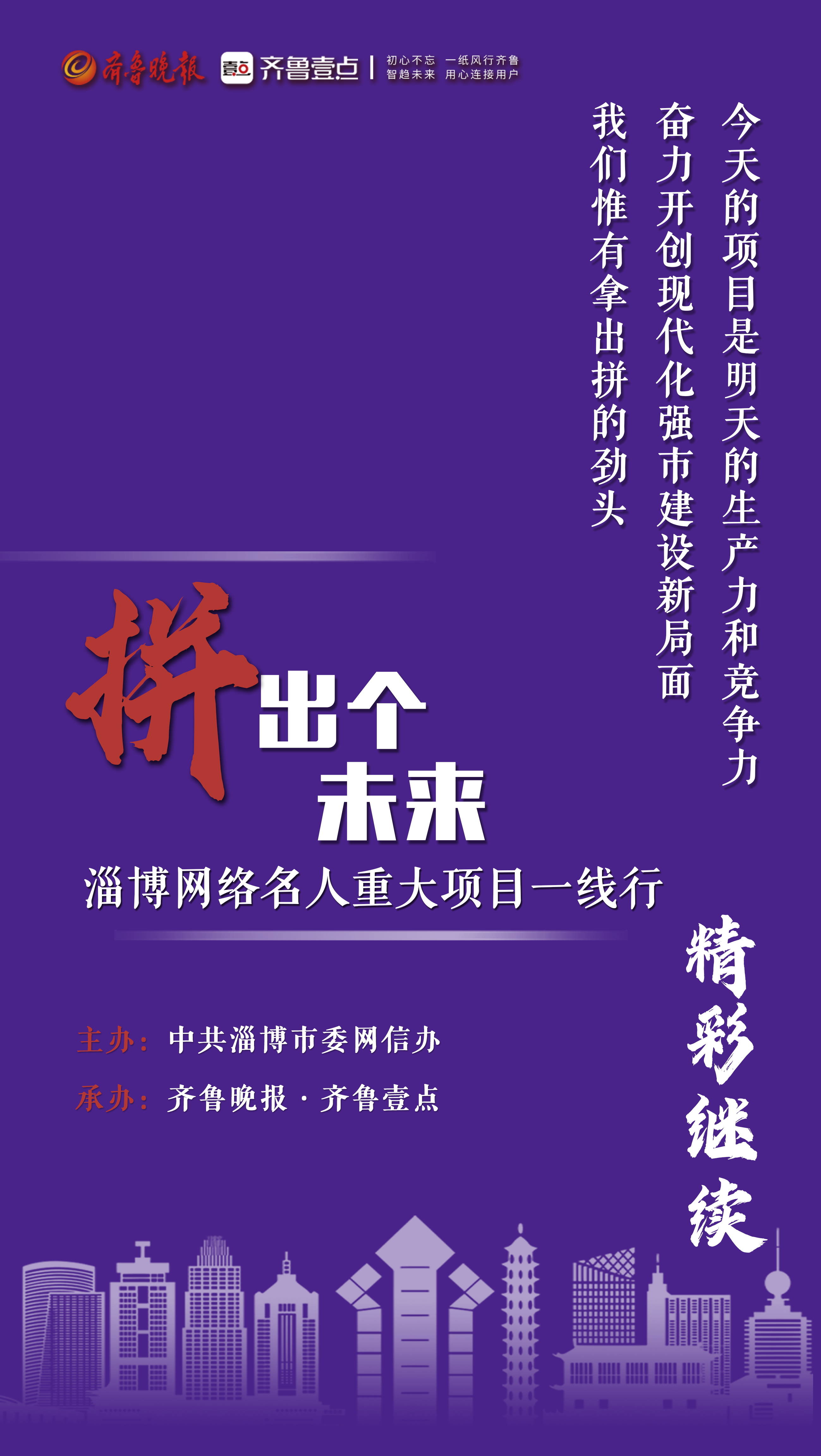 【视频】“拼出个未来——淄博网络名人重大项目一线行”主题调研活动走进周村山东新景表业有限公司