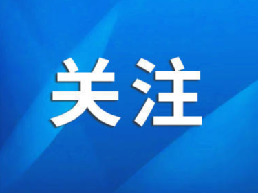 新规！醉驾情节轻微可以不起诉或者免刑