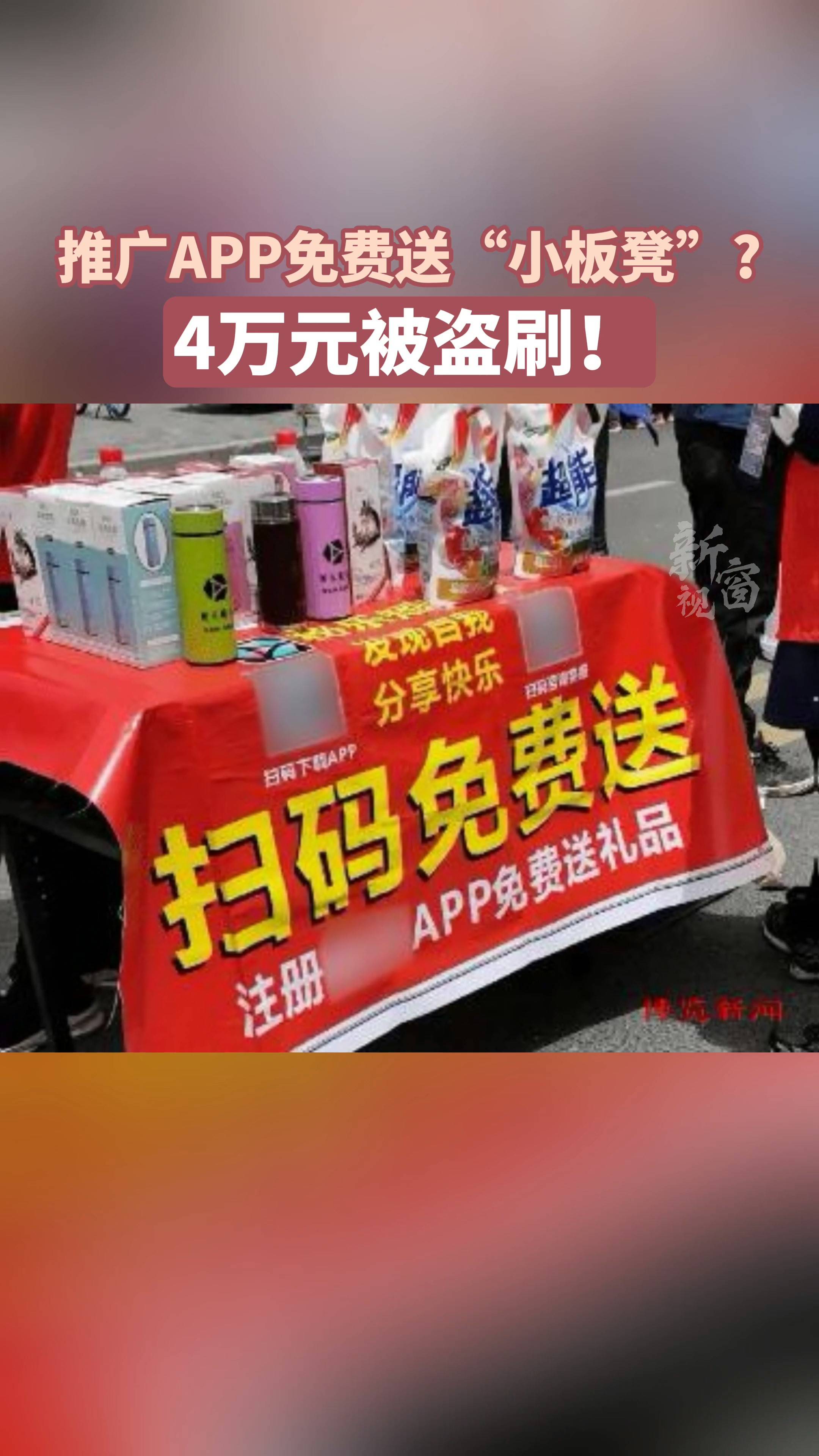 推广APP 免费送“小板凳”？