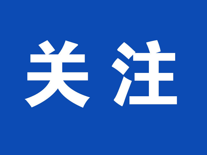 名单公示！淄博将多一批“中华老字号”