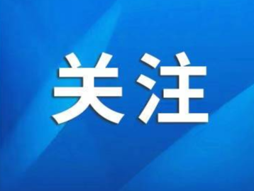 淄博：数据赋能 流程再造 打造政务服务新模式