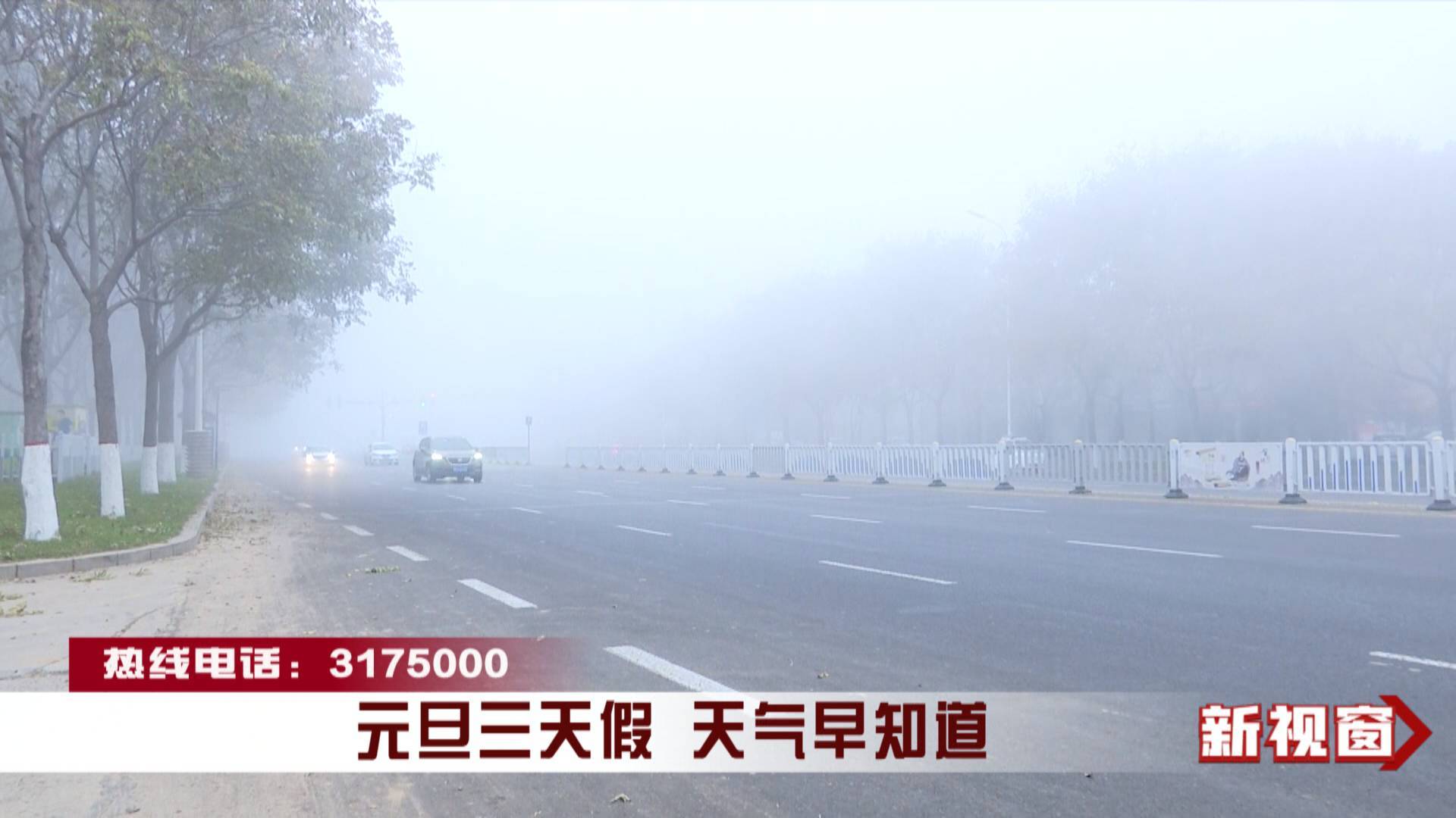 元旦三天假 天气早知道