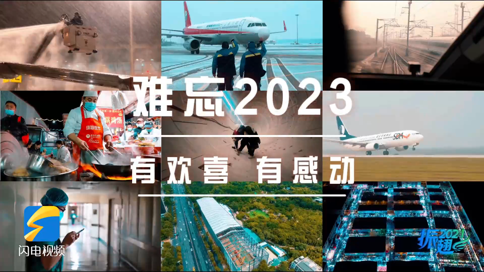 闪闪发光的我们，惊艳了整个2023。2024，一起振翅高飞，向着更美的未来，出发！