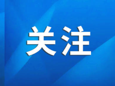 山东重磅规划最新发布！涉及淄博