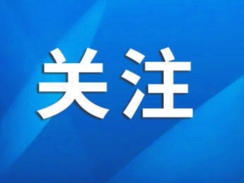 省级名单公布！淄博4家企业上榜