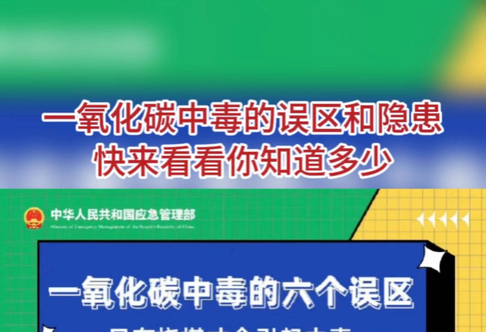 一氧化碳中毒的误区和隐患，快看看你知道多少