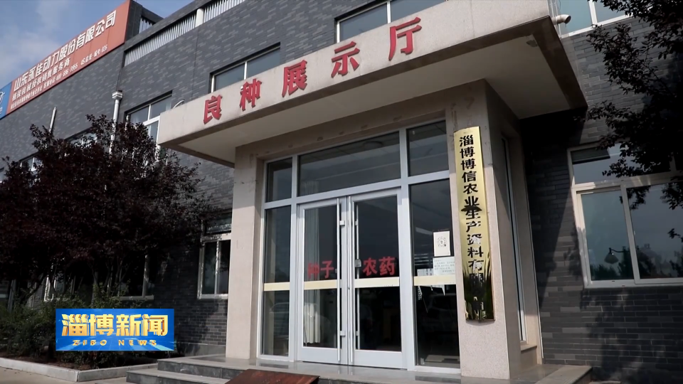 【淄博新闻】我市育种工作走在全省前列