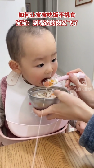 【视频】如何让宝宝吃饭不挑食 宝宝：到嘴边的肉又飞了