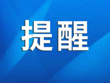 明天，淄博这些地方将停水