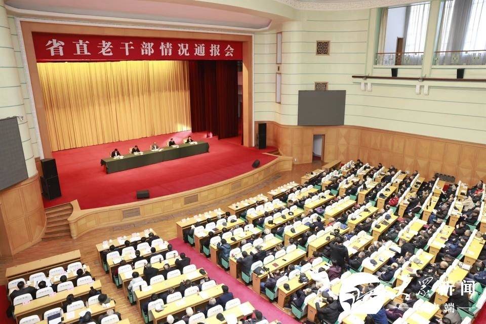 山东省委省政府召开省直老干部情况通报会