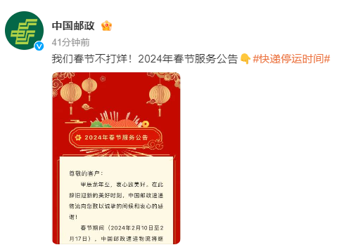 春节停运时间公布？多家快递公司回应