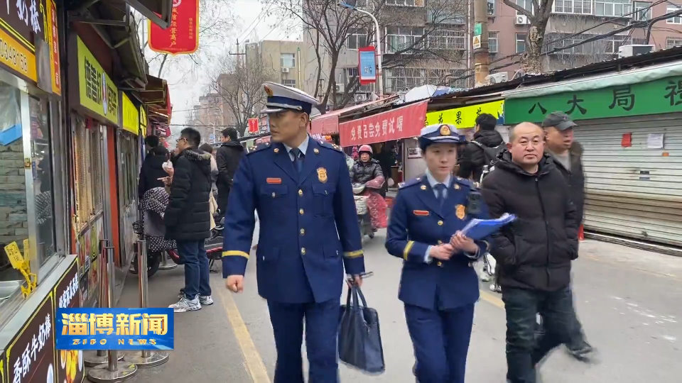 【淄博新闻】【筑牢安全防线 守住安全底线】警惕火灾风险 确保安全过冬