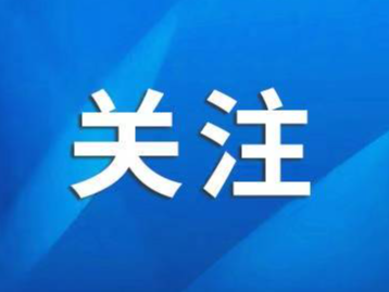 淄博市临淄区：走近晏婴墓 品读晏子生平