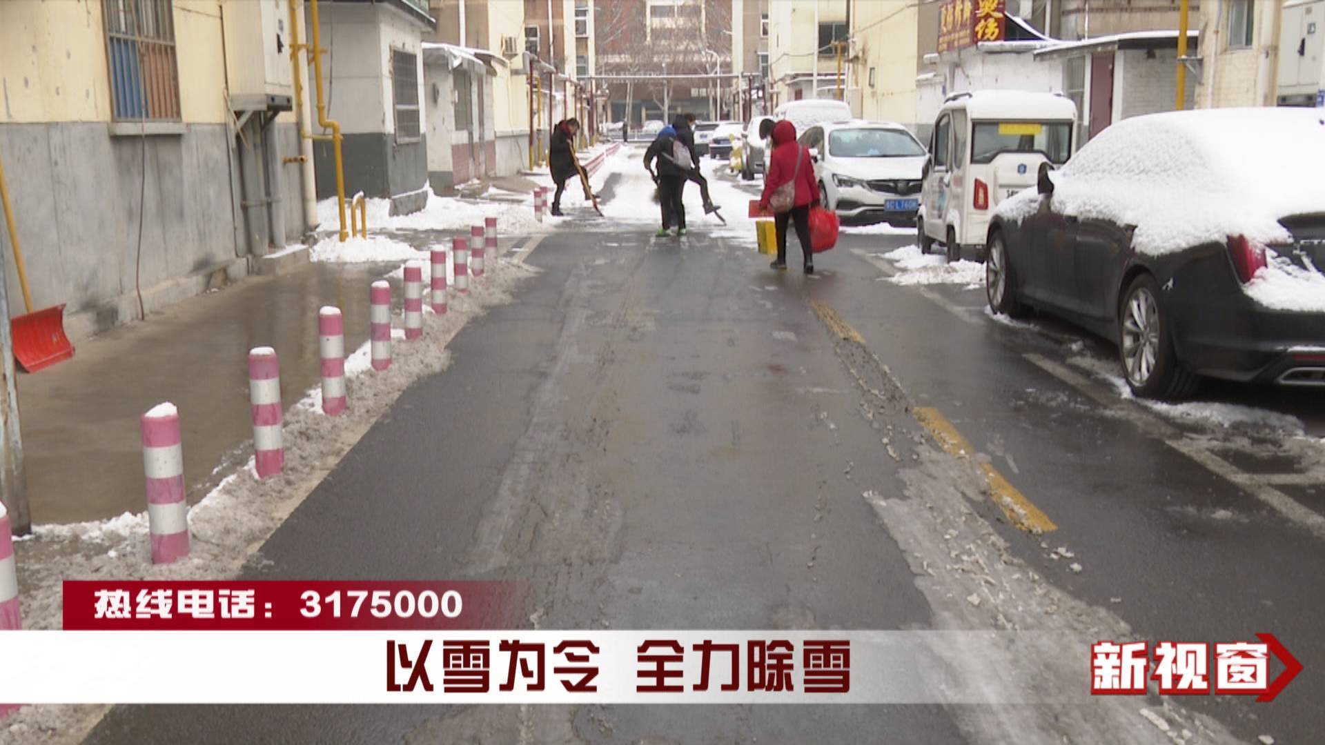 以雪为令 全力除雪