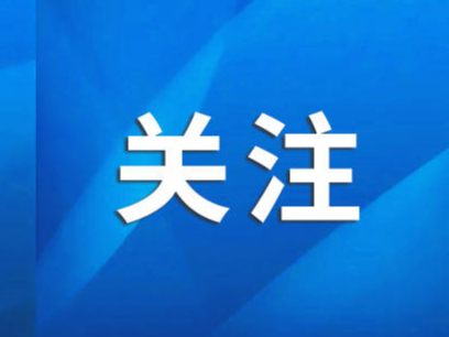 国家消防救援局发布春节消防安全提示