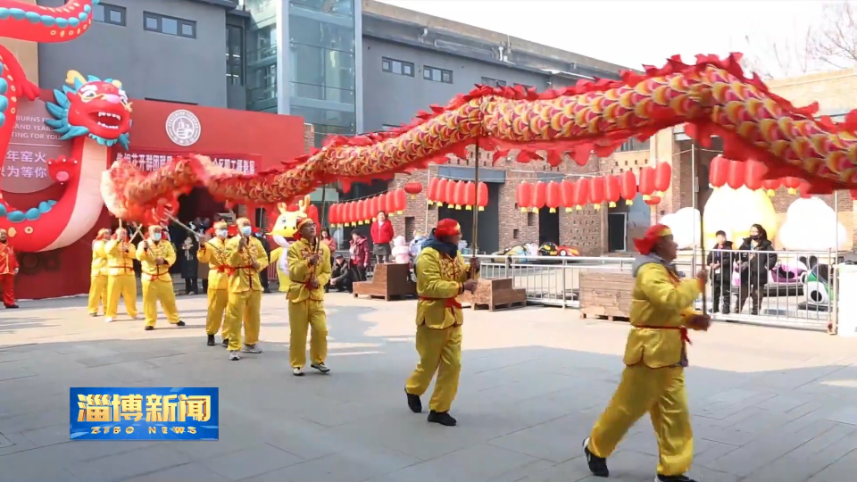 【淄博新闻】【乡村文化旅游节·好美淄博 齐享新春】喜庆祥和度新春 乐享幸福中国年