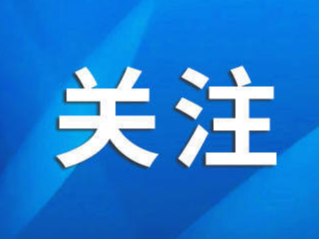 来山东投资挺靠谱 来看这里的政商双向奔赴