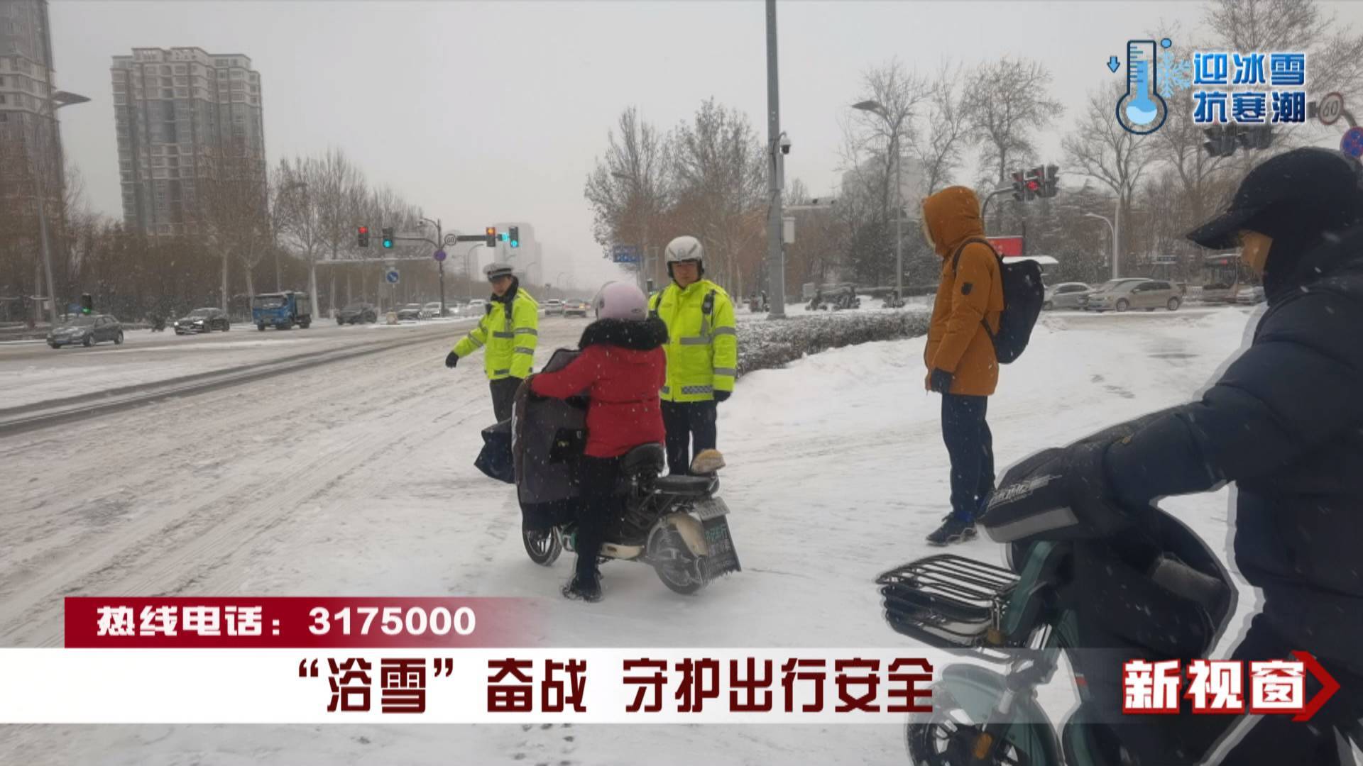 【迎冰雪 抗寒潮】“浴雪”奋战 守护出行安全