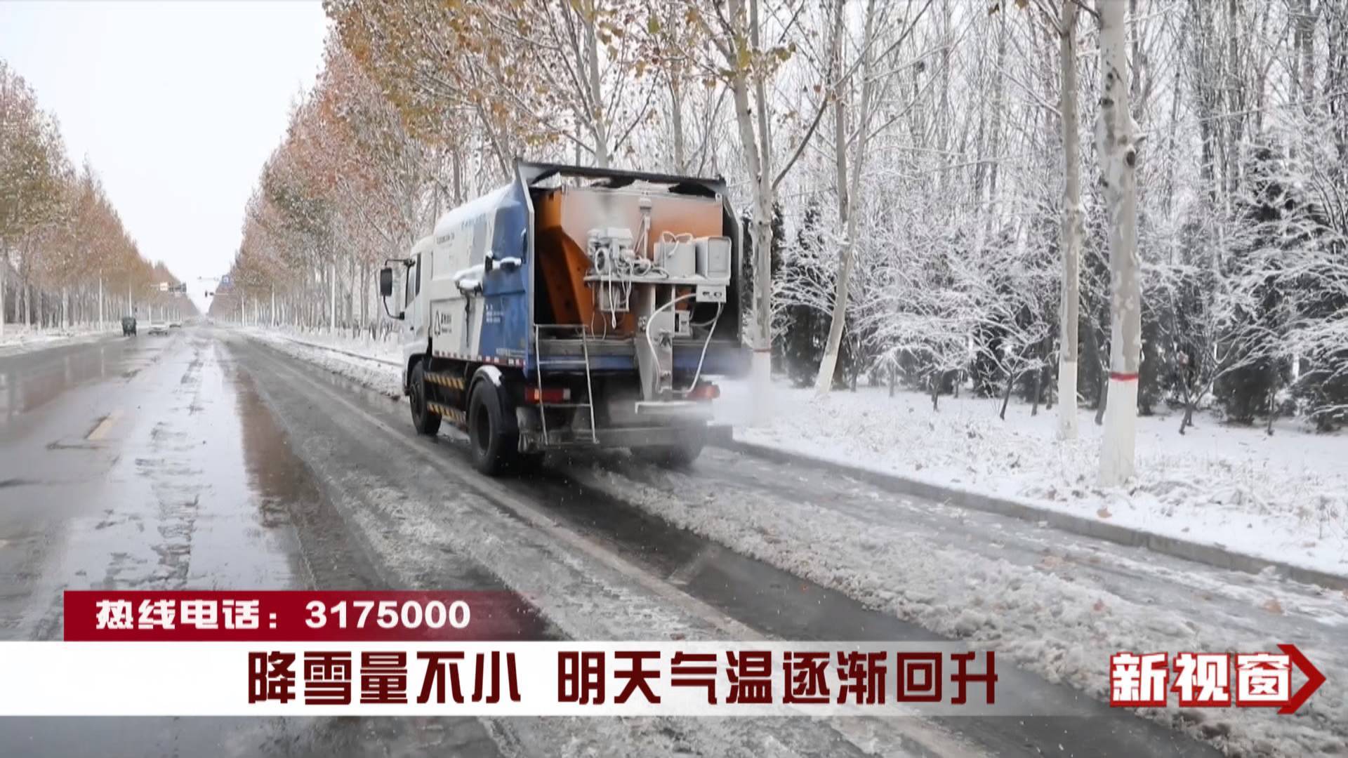 降雪量不小 明天气温逐渐回升