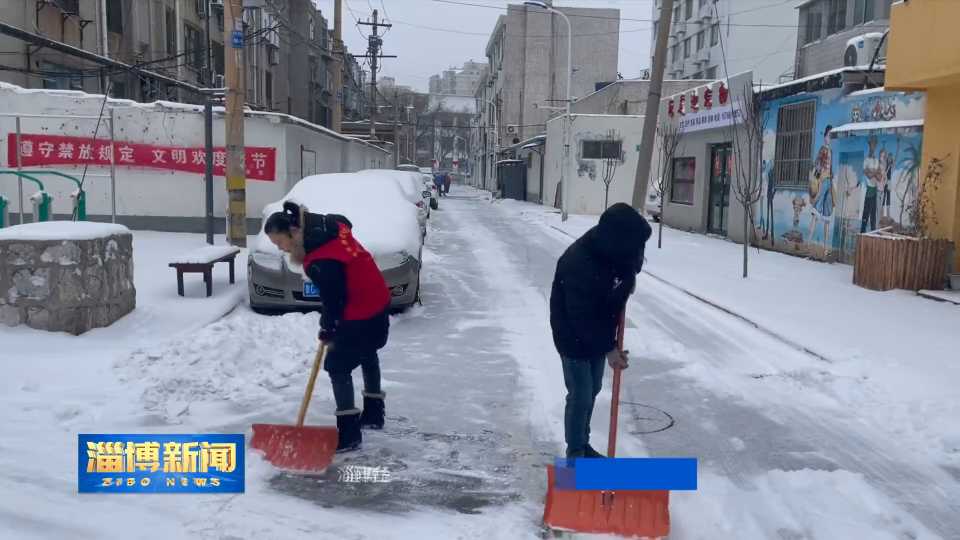 【淄博新闻】淄博：多措并举 战风雪 保畅通