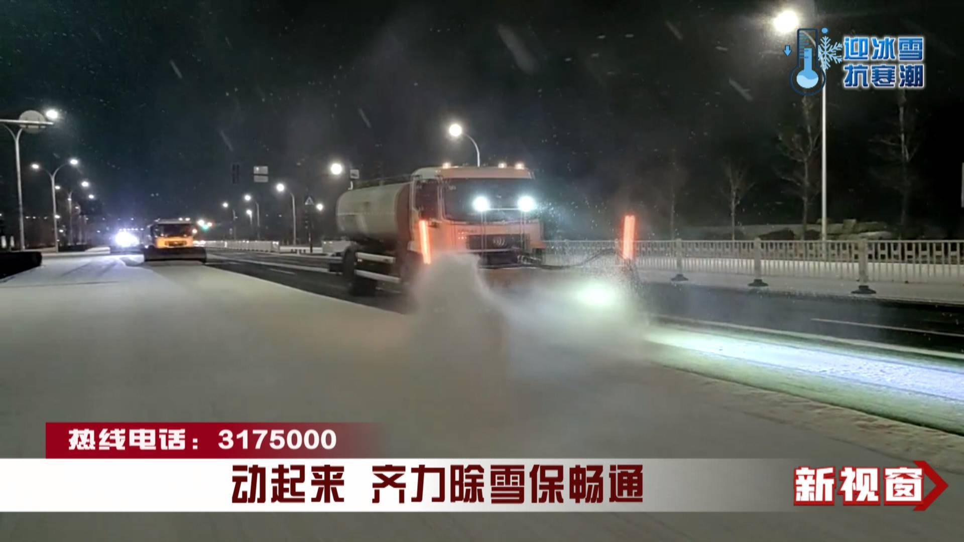 【迎冰雪 抗寒潮】动起来 齐力除雪保畅通